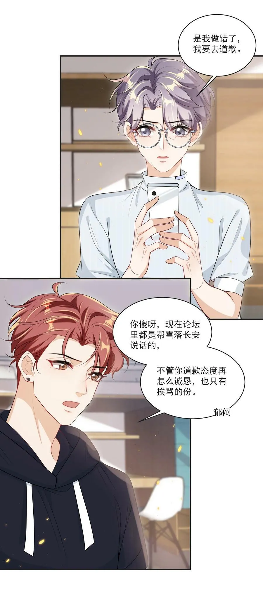 057 谁说我们分手了！ 第33页
