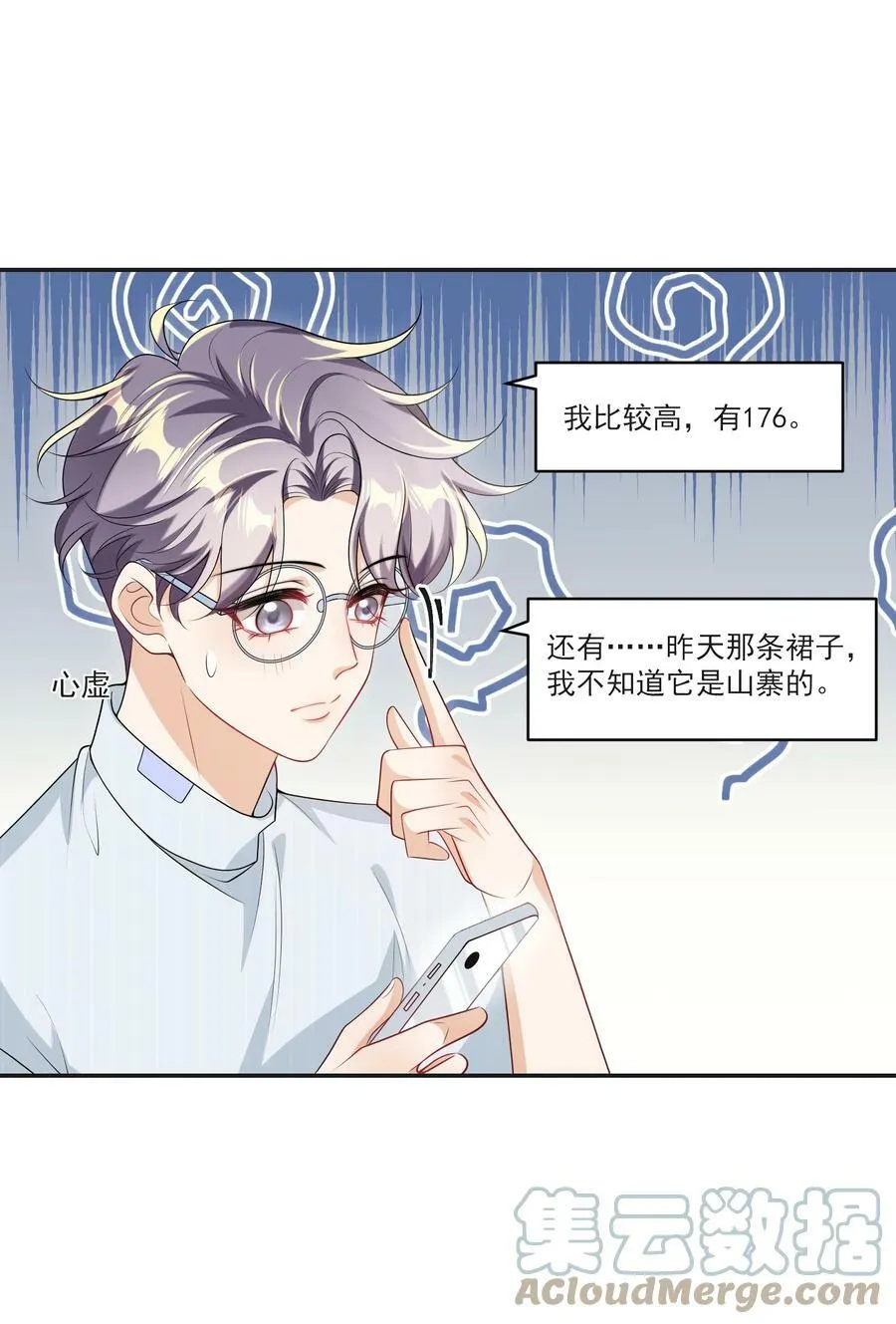 057 谁说我们分手了！ 第37页