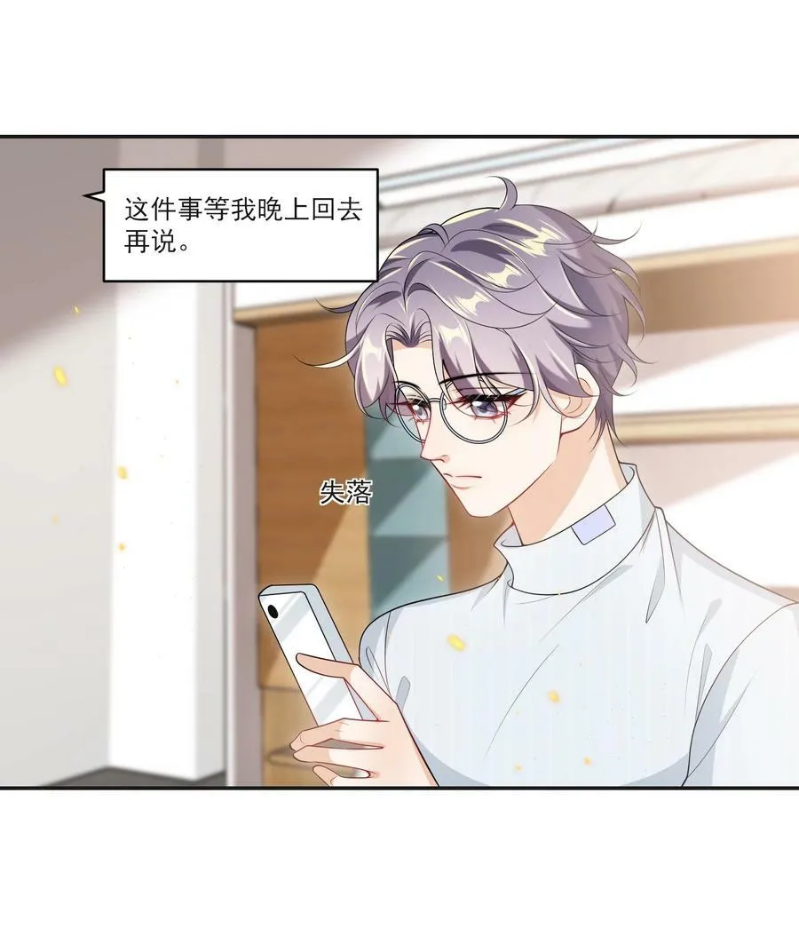 057 谁说我们分手了！ 第38页