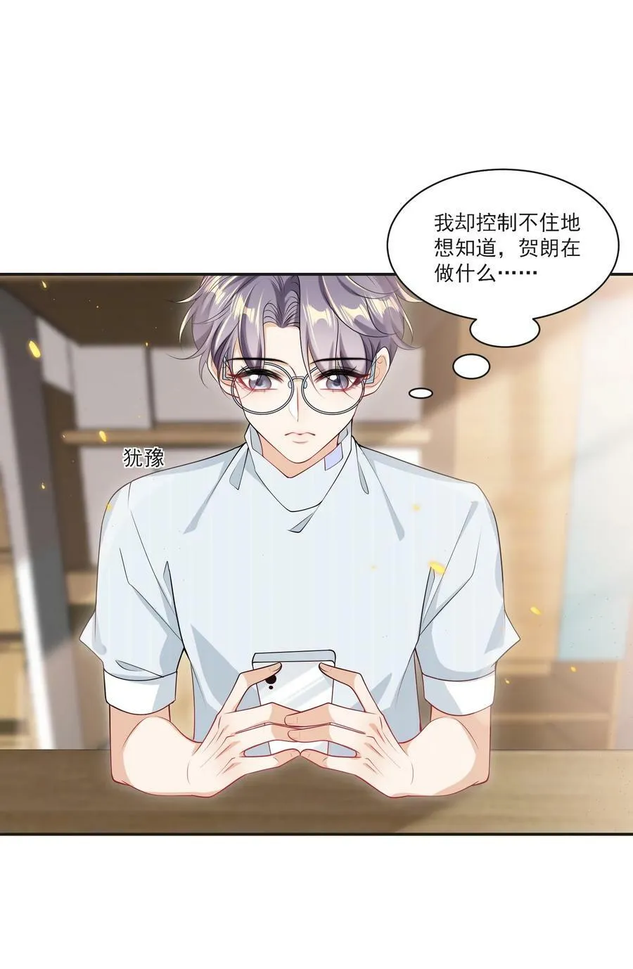 057 谁说我们分手了！ 第41页