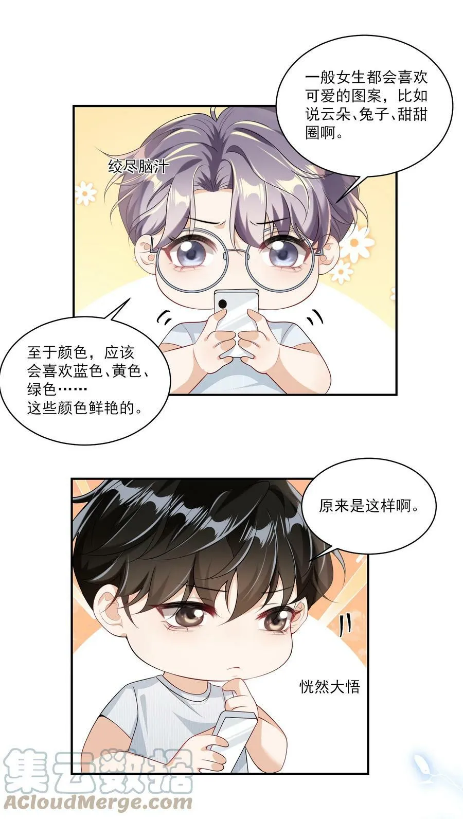 058 老婆，我身体好吗？ 第5页