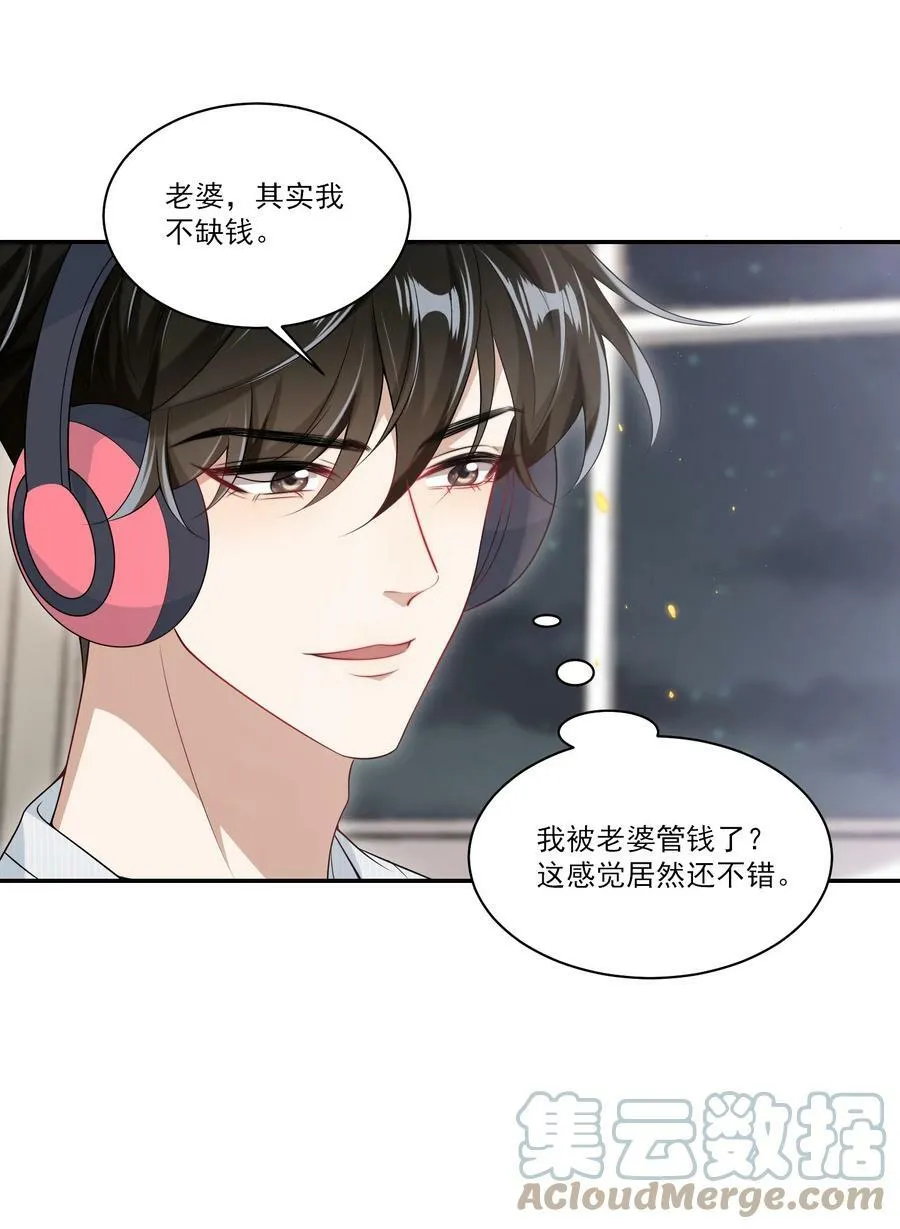 058 老婆，我身体好吗？ 第29页