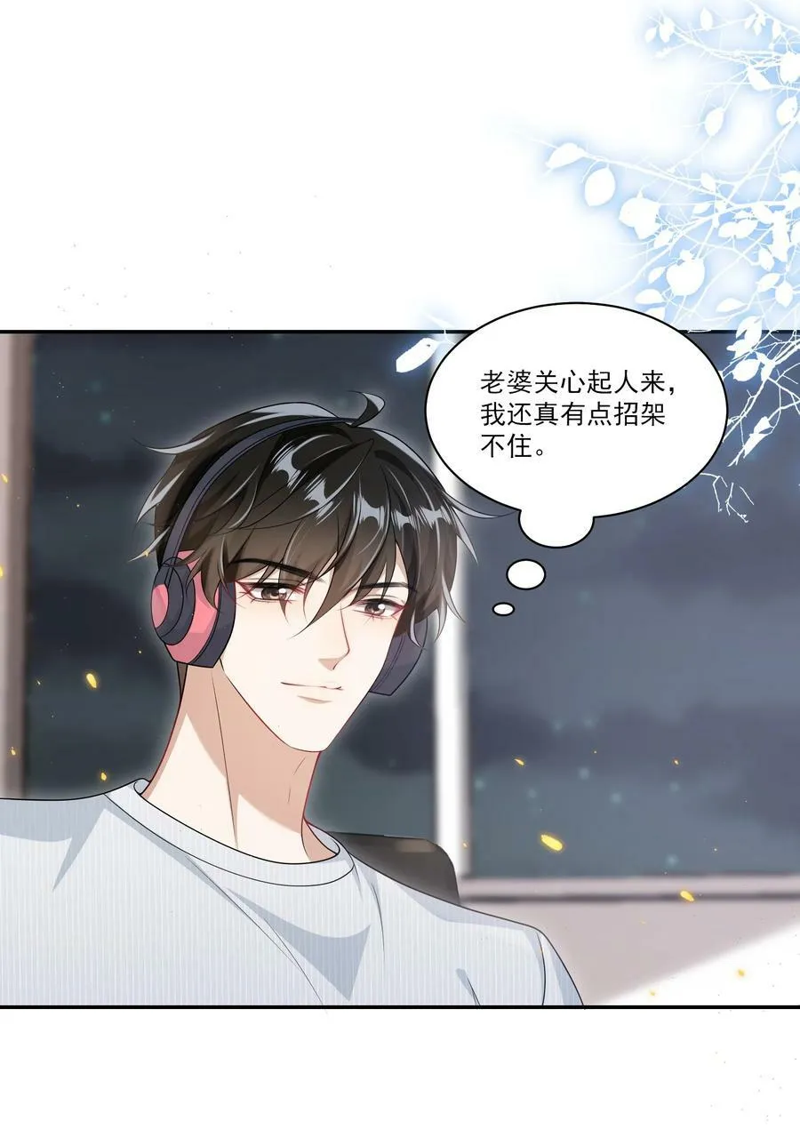 058 老婆，我身体好吗？ 第32页
