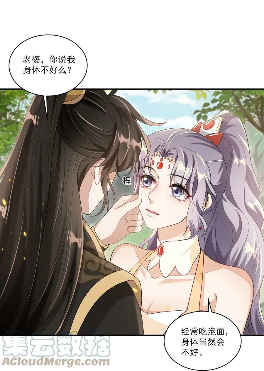 058 老婆，我身体好吗？ 第33页