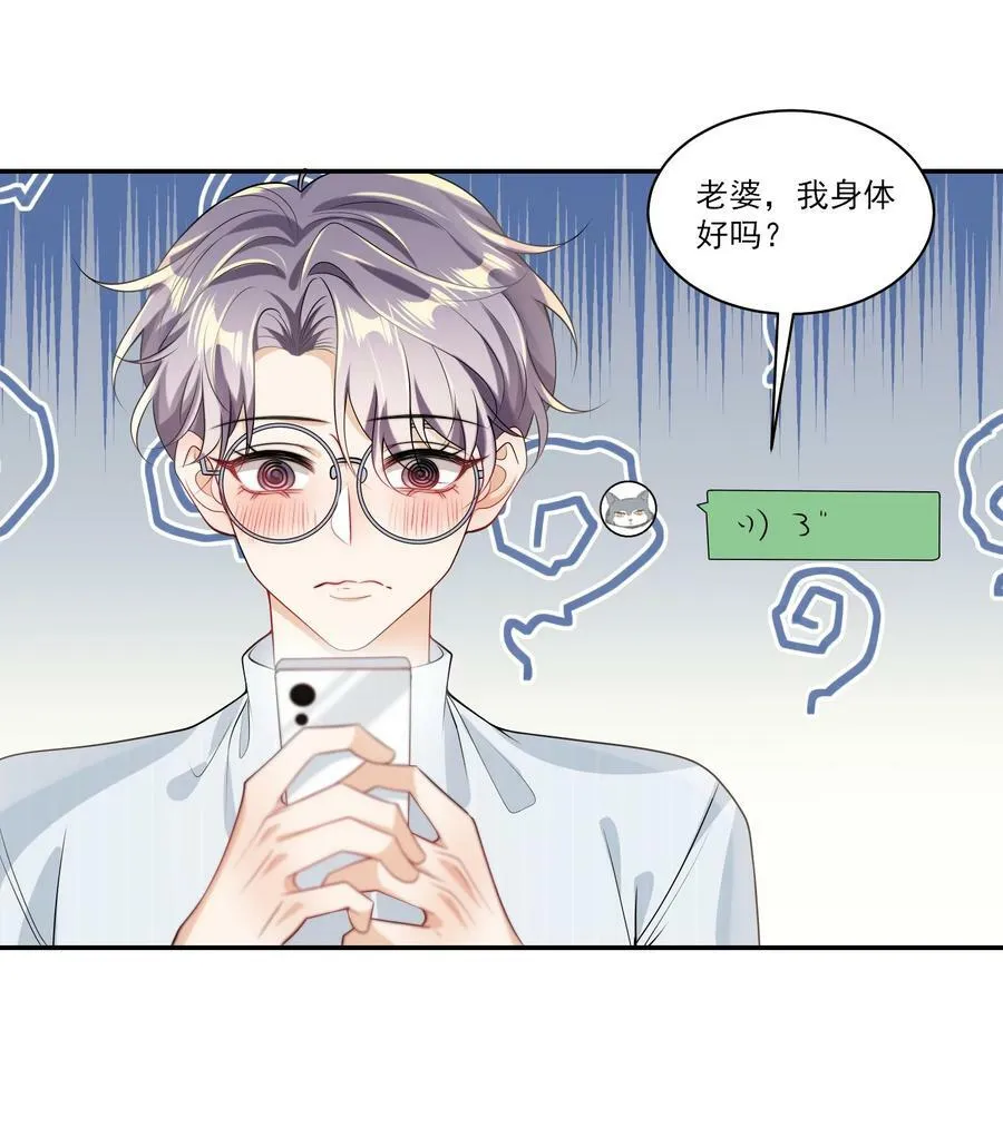 058 老婆，我身体好吗？ 第42页