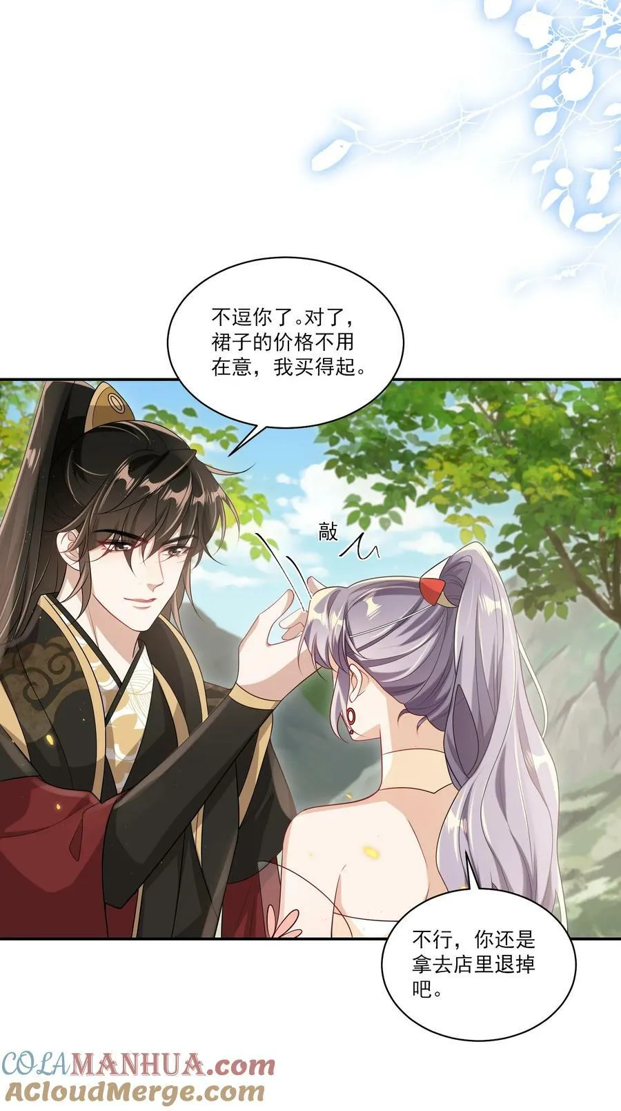 059 老婆，你不想线下见我吗？ 第5页