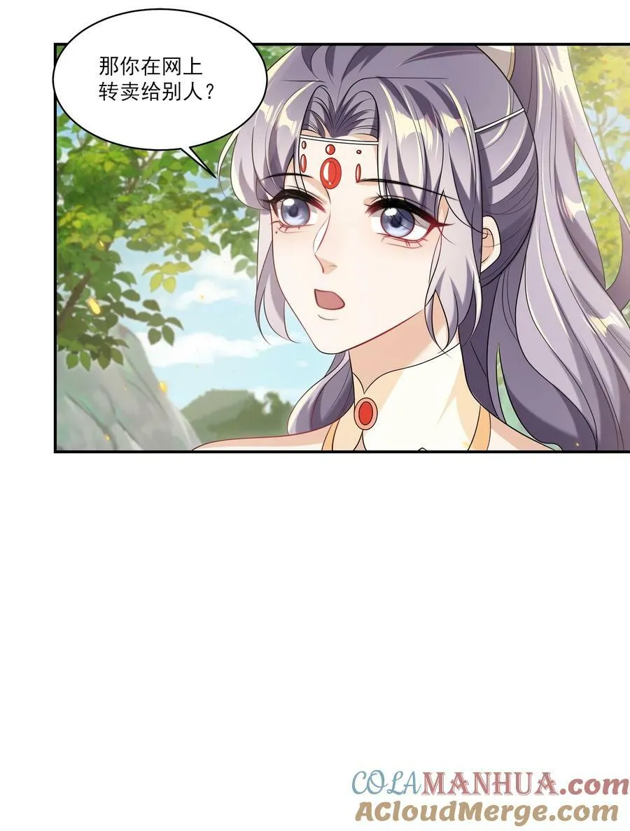 059 老婆，你不想线下见我吗？ 第7页