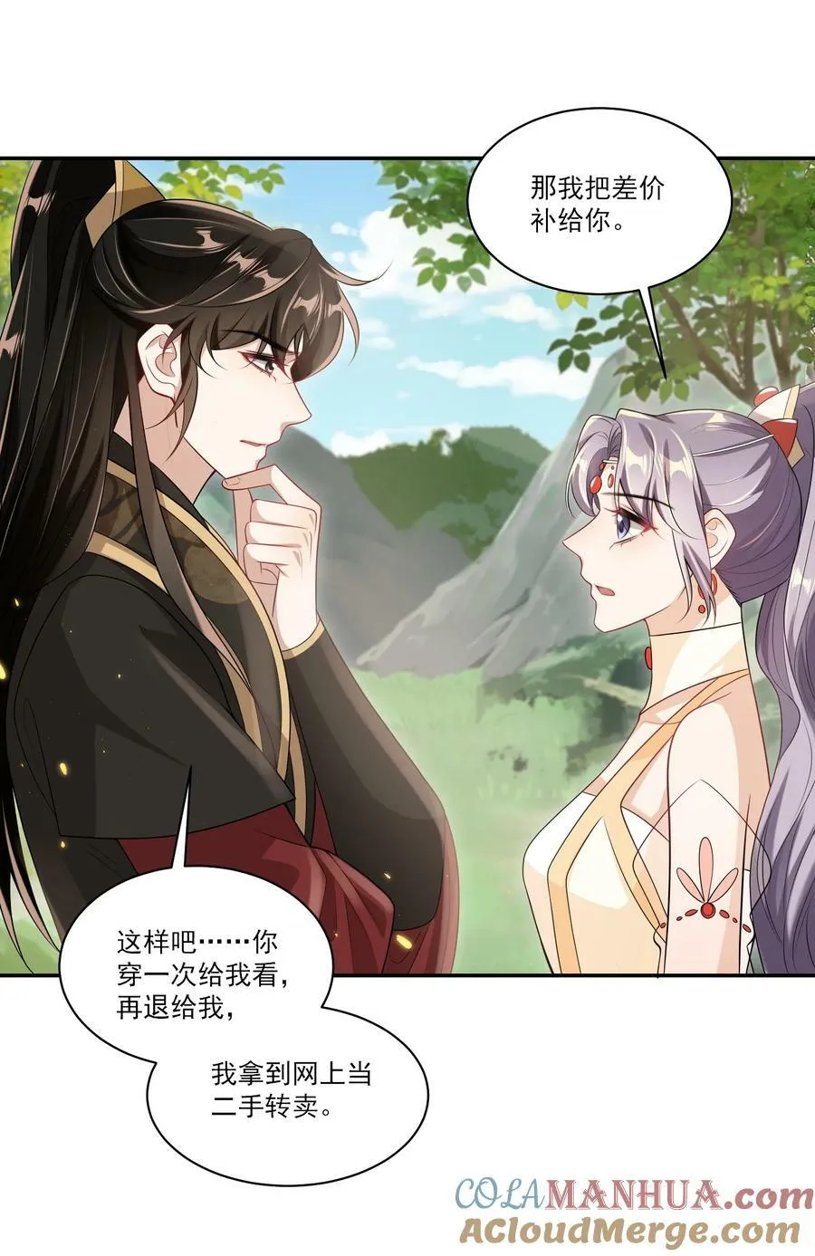 059 老婆，你不想线下见我吗？ 第9页
