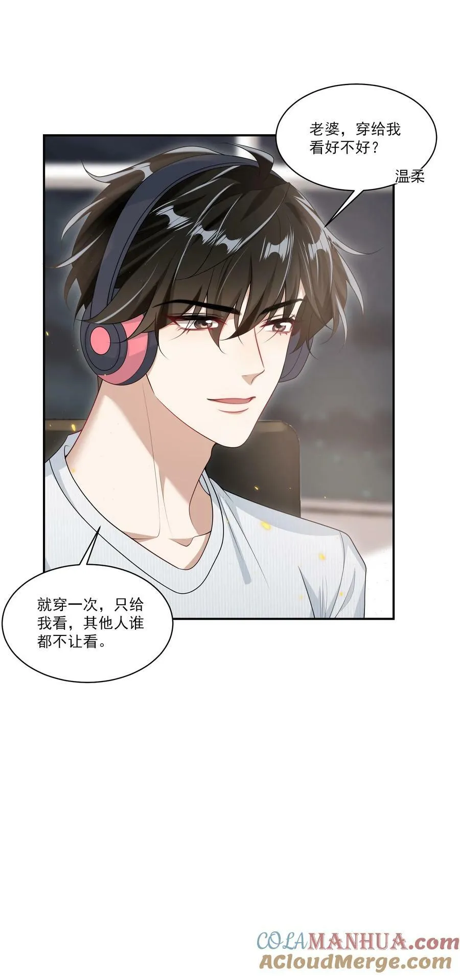 059 老婆，你不想线下见我吗？ 第11页