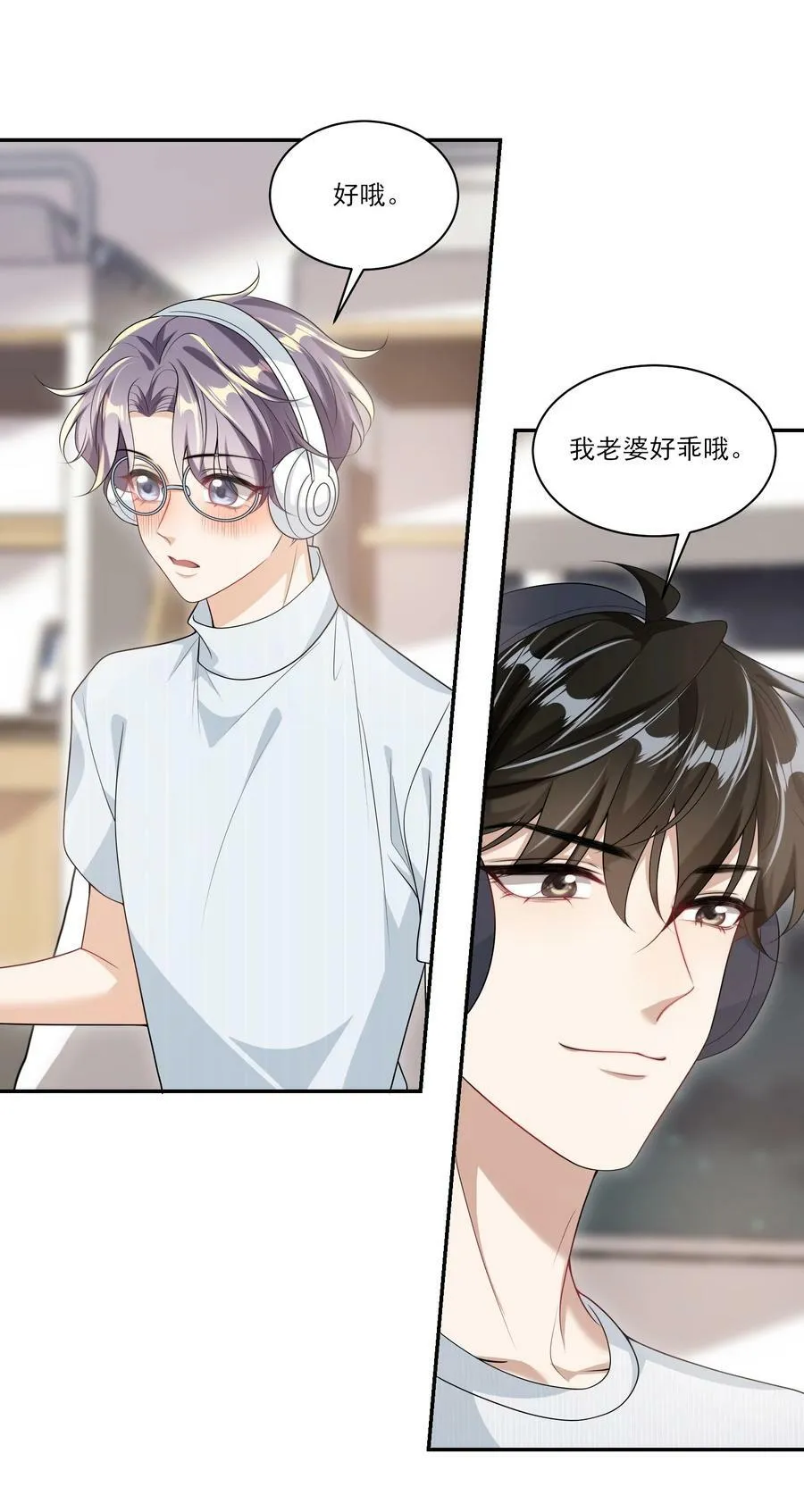 059 老婆，你不想线下见我吗？ 第12页