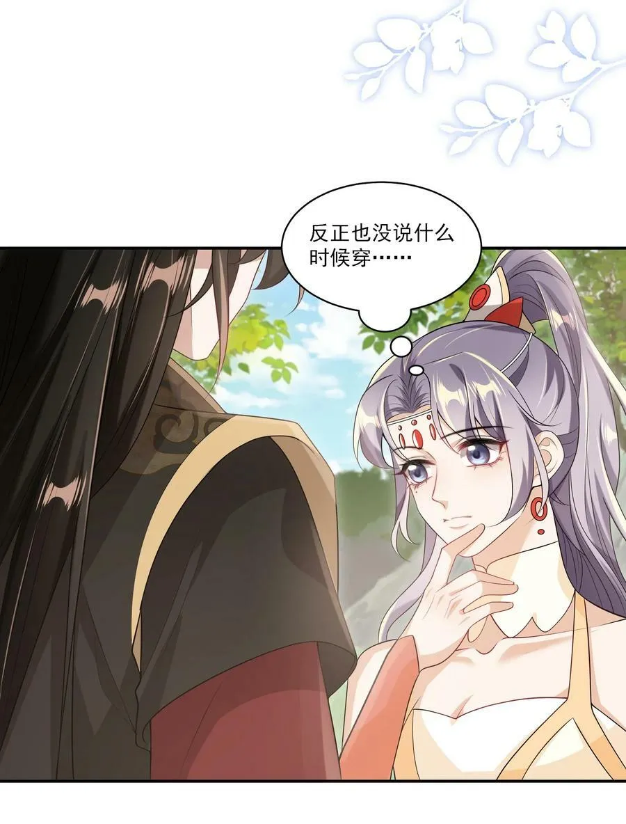 059 老婆，你不想线下见我吗？ 第14页