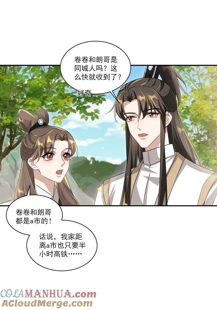059 老婆，你不想线下见我吗？ 第17页
