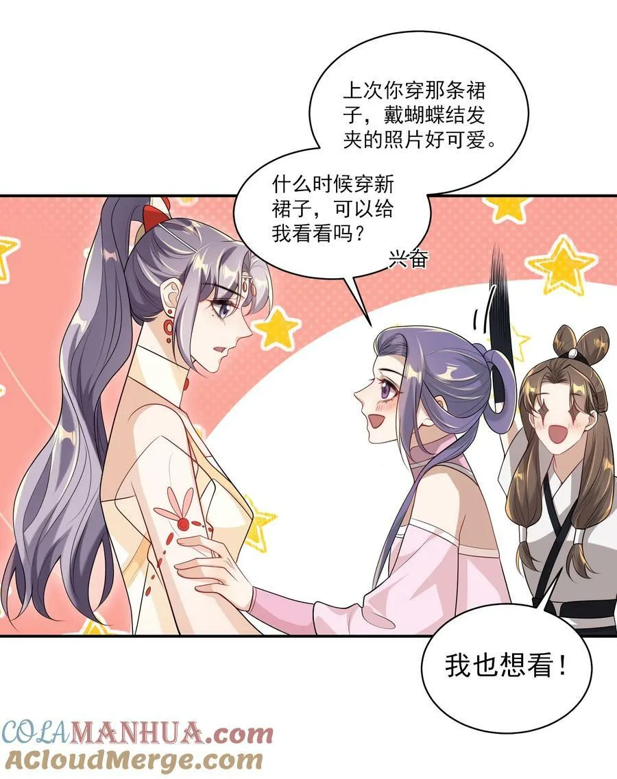 059 老婆，你不想线下见我吗？ 第19页
