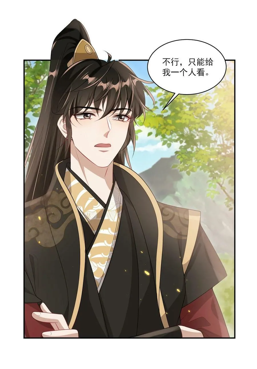 059 老婆，你不想线下见我吗？ 第20页