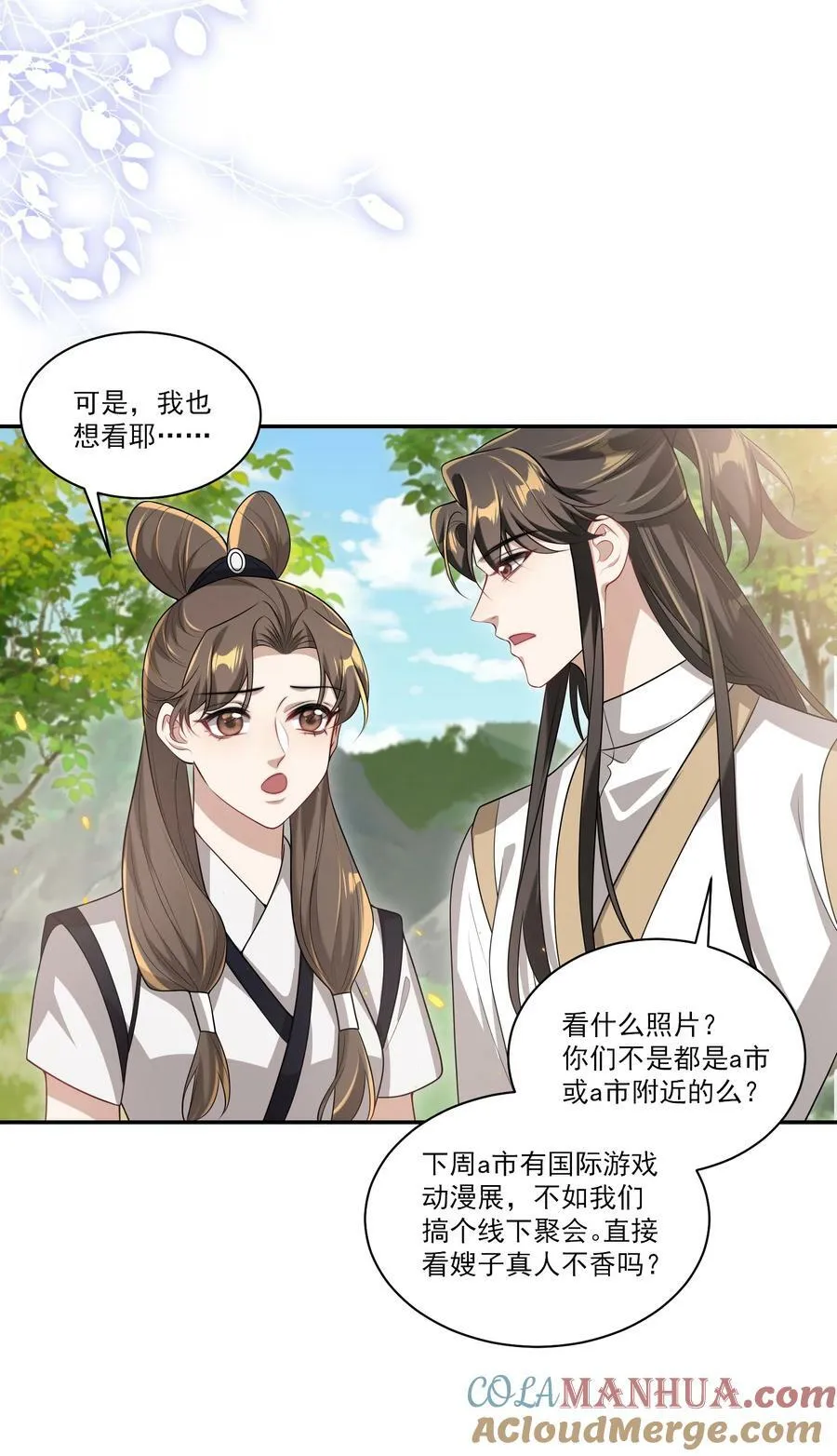 059 老婆，你不想线下见我吗？ 第23页