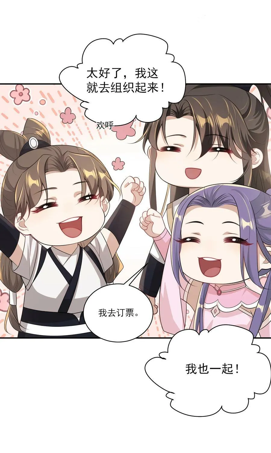 059 老婆，你不想线下见我吗？ 第26页