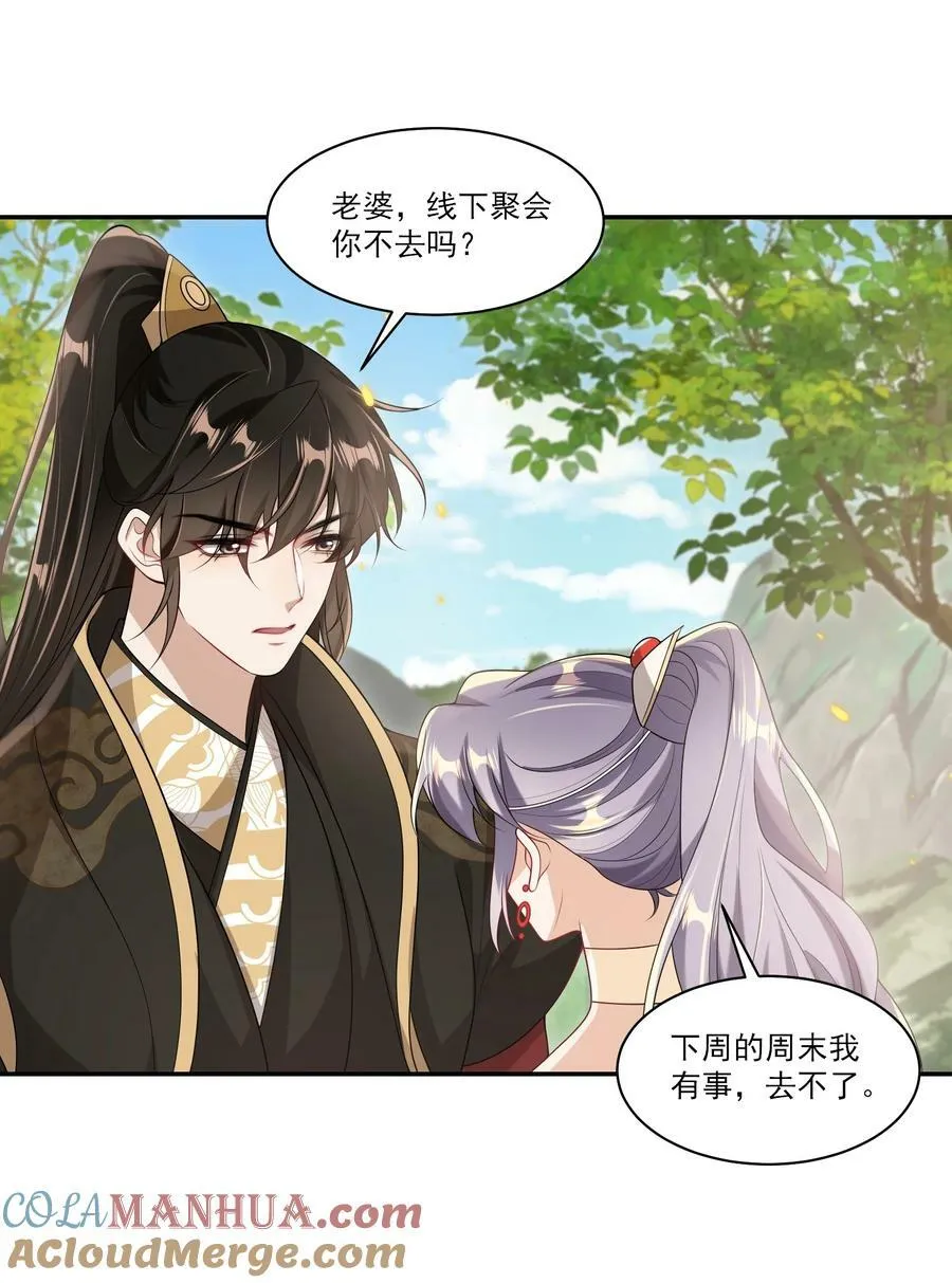 059 老婆，你不想线下见我吗？ 第27页