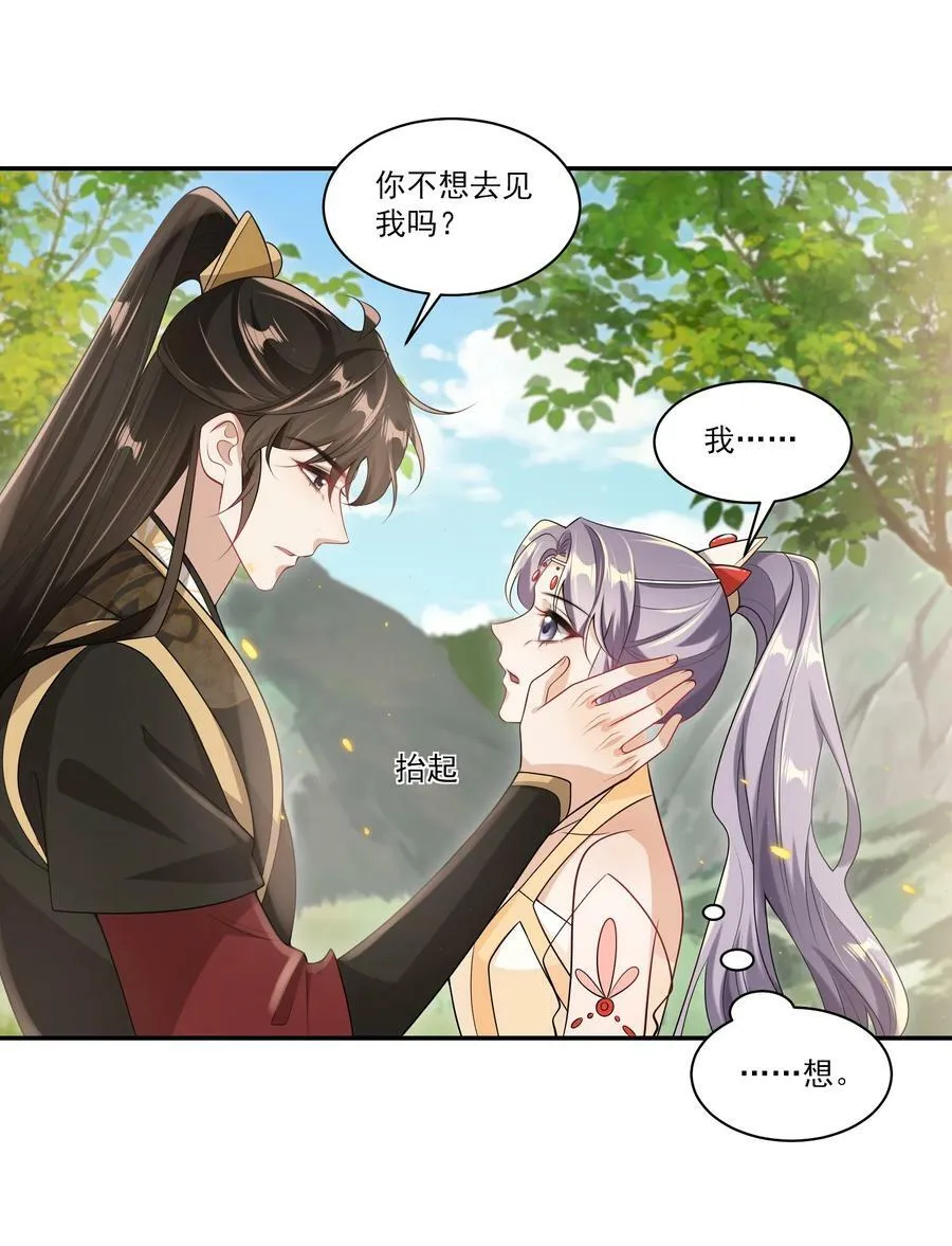 059 老婆，你不想线下见我吗？ 第28页