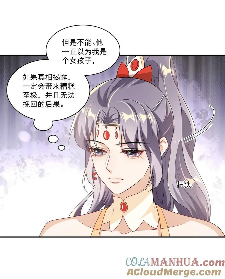 059 老婆，你不想线下见我吗？ 第29页