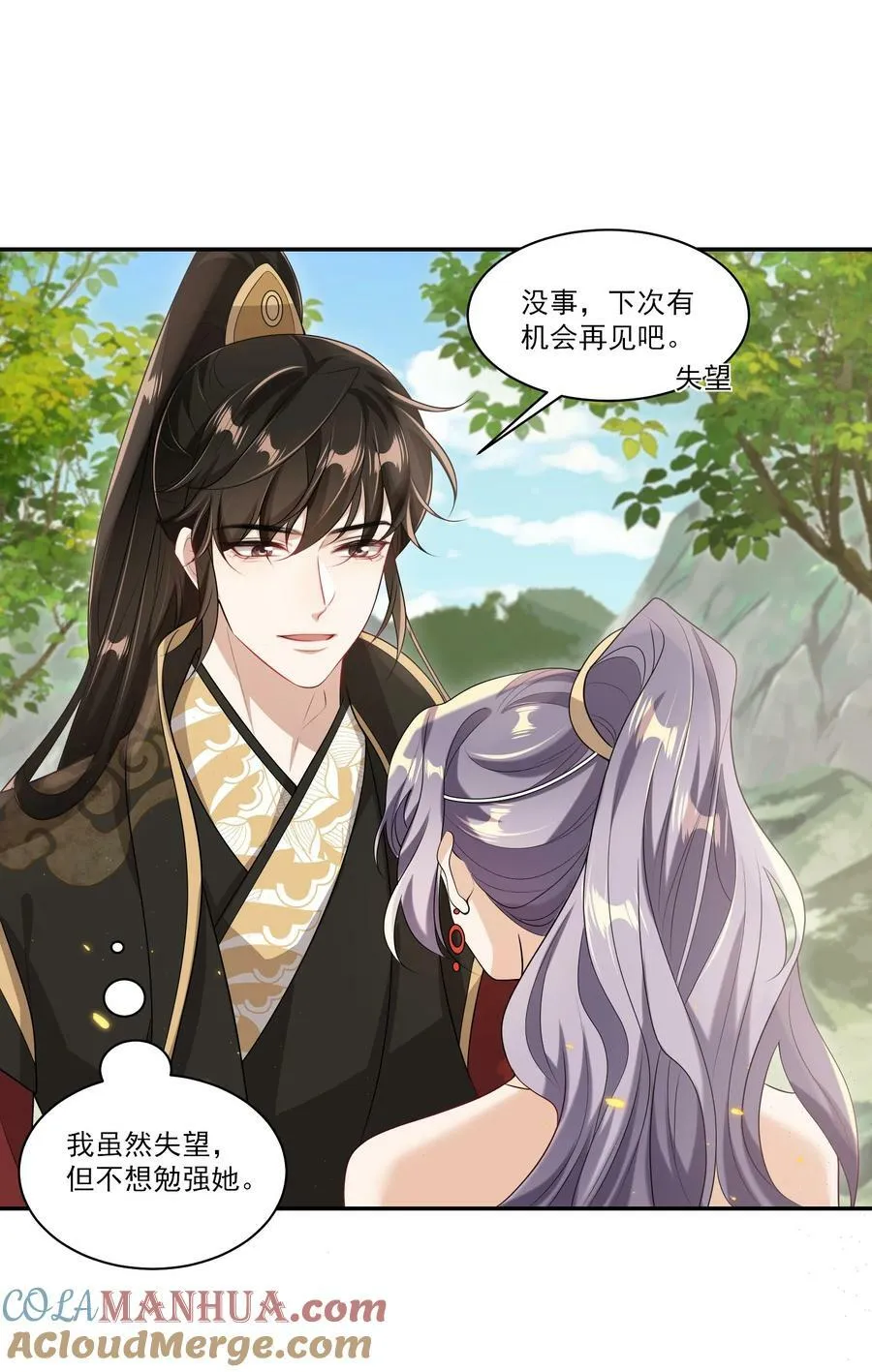 059 老婆，你不想线下见我吗？ 第31页