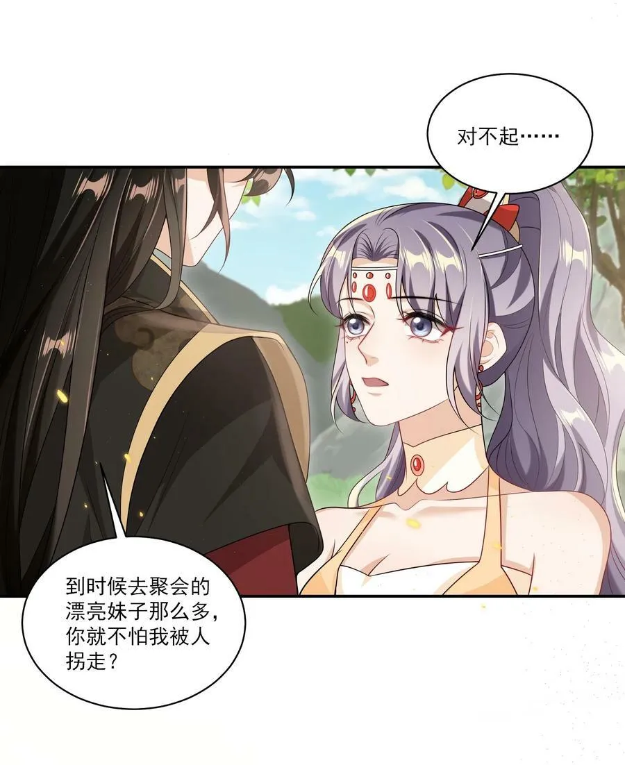 059 老婆，你不想线下见我吗？ 第32页