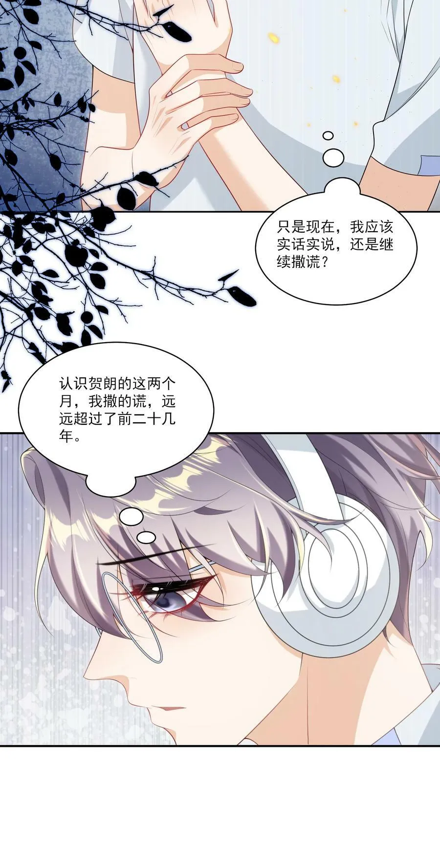 059 老婆，你不想线下见我吗？ 第34页