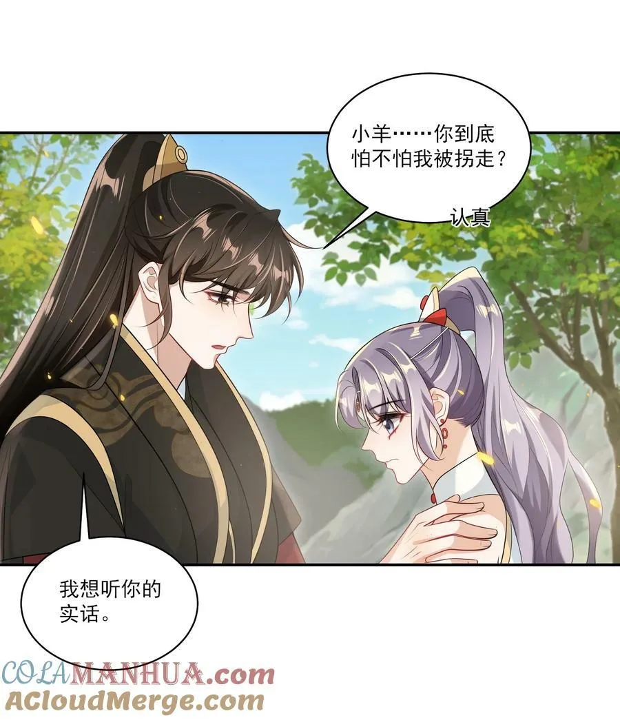 059 老婆，你不想线下见我吗？ 第35页
