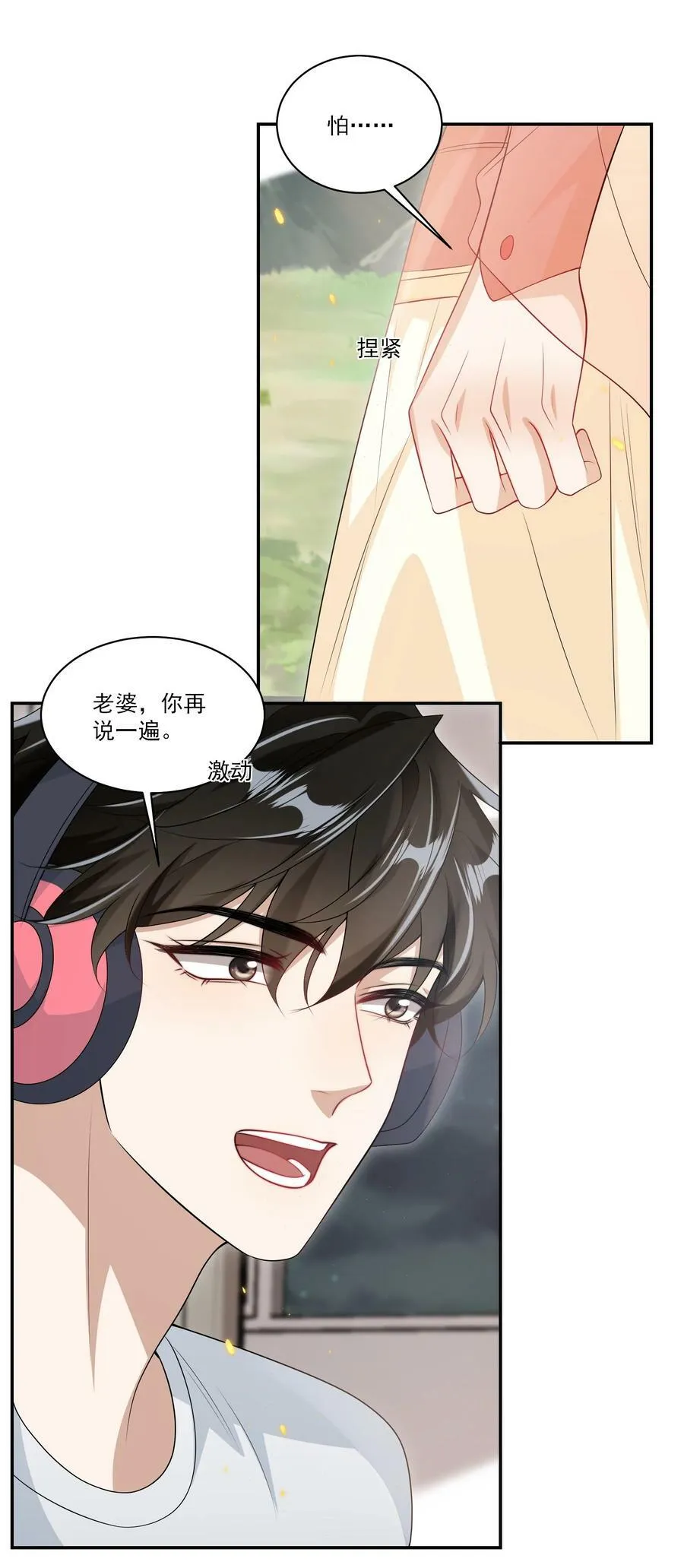 059 老婆，你不想线下见我吗？ 第36页