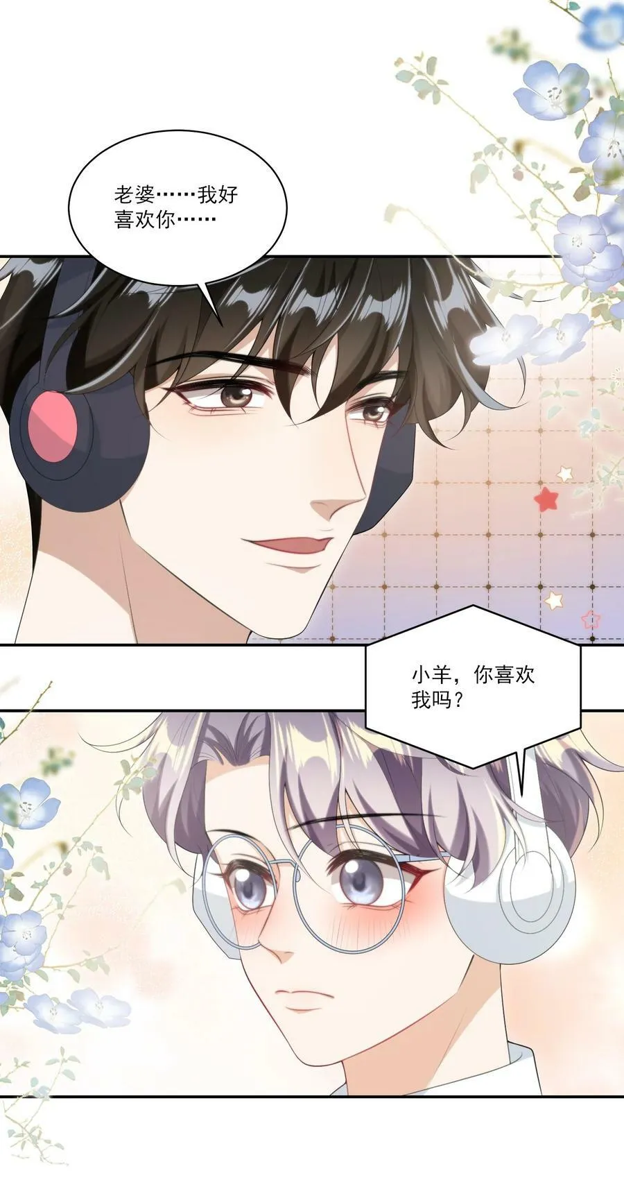 059 老婆，你不想线下见我吗？ 第38页