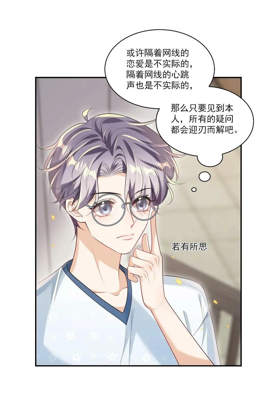 060 老婆，梦里见！ 第17页