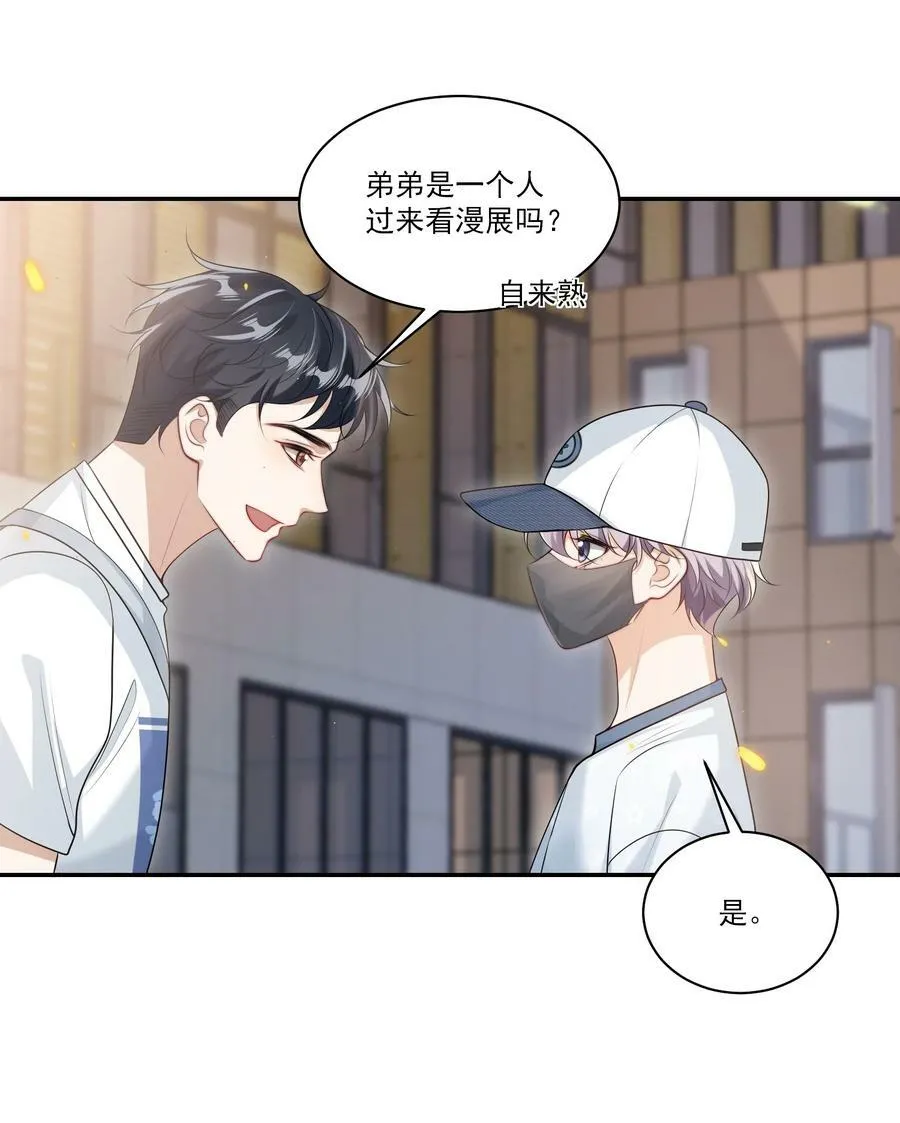 060 老婆，梦里见！ 第39页