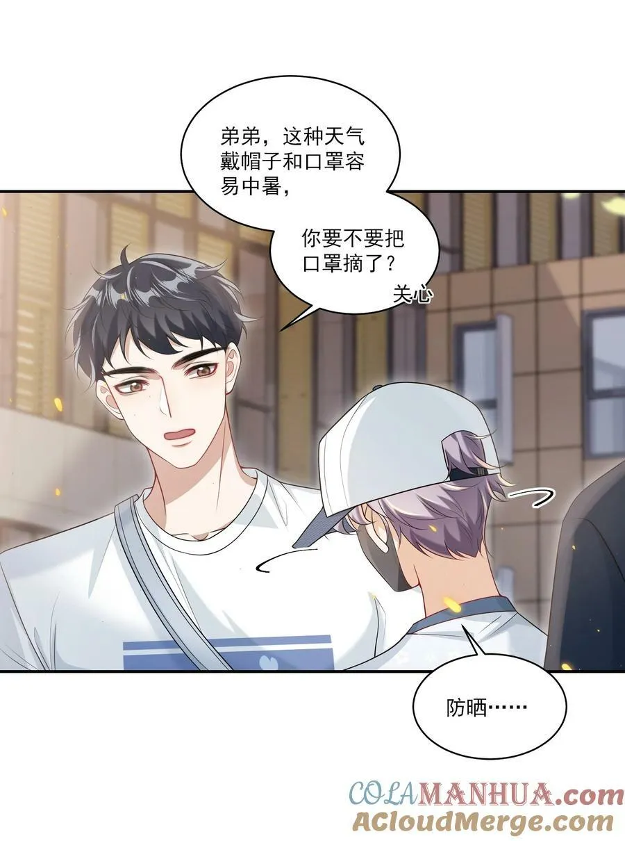 061 你是不是认识我？ 第3页