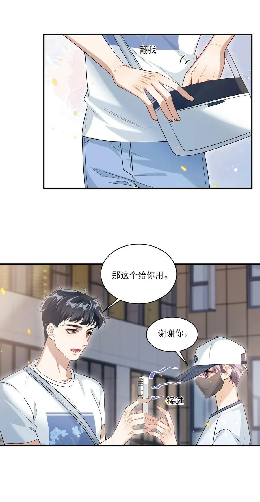 061 你是不是认识我？ 第4页