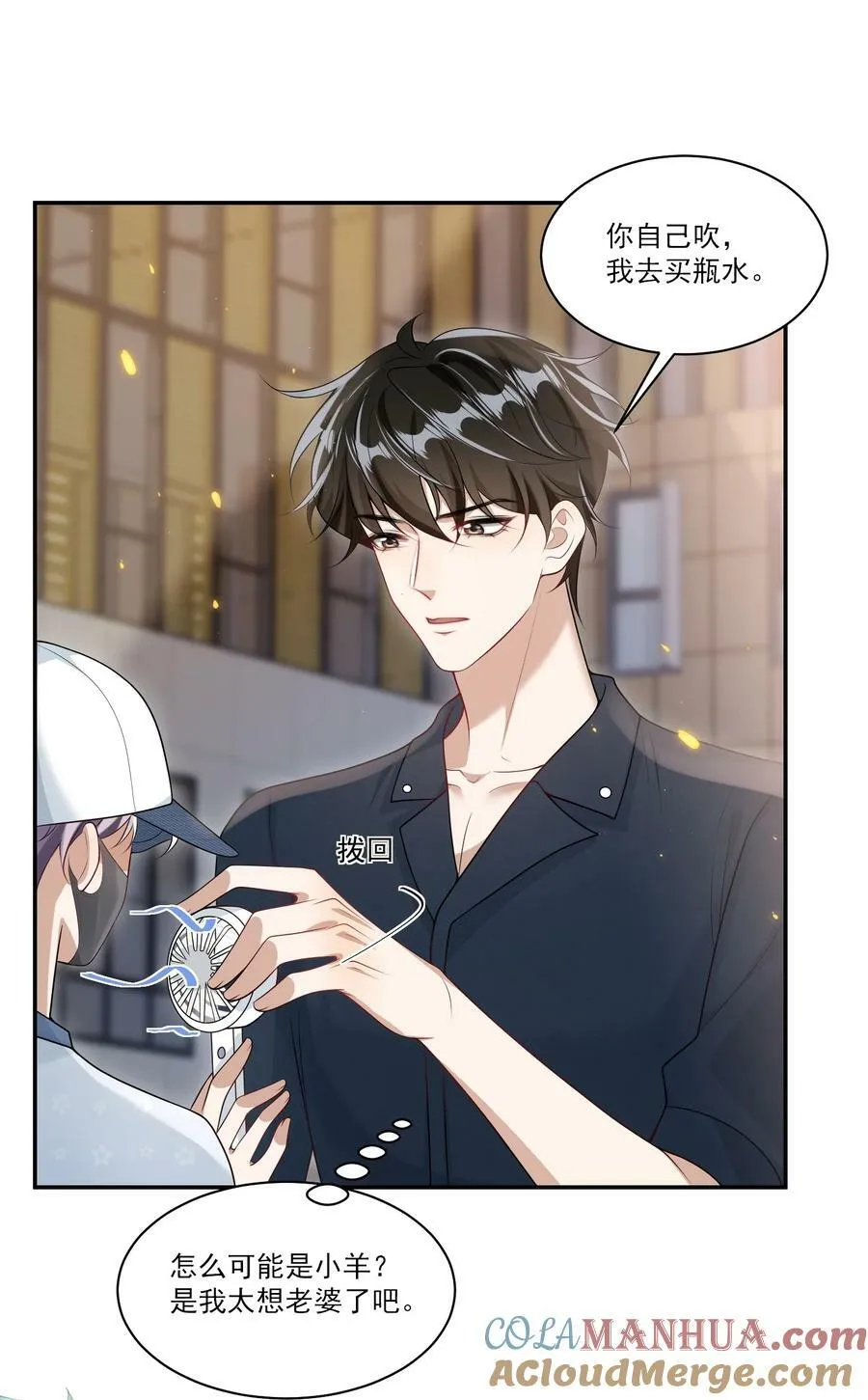061 你是不是认识我？ 第9页