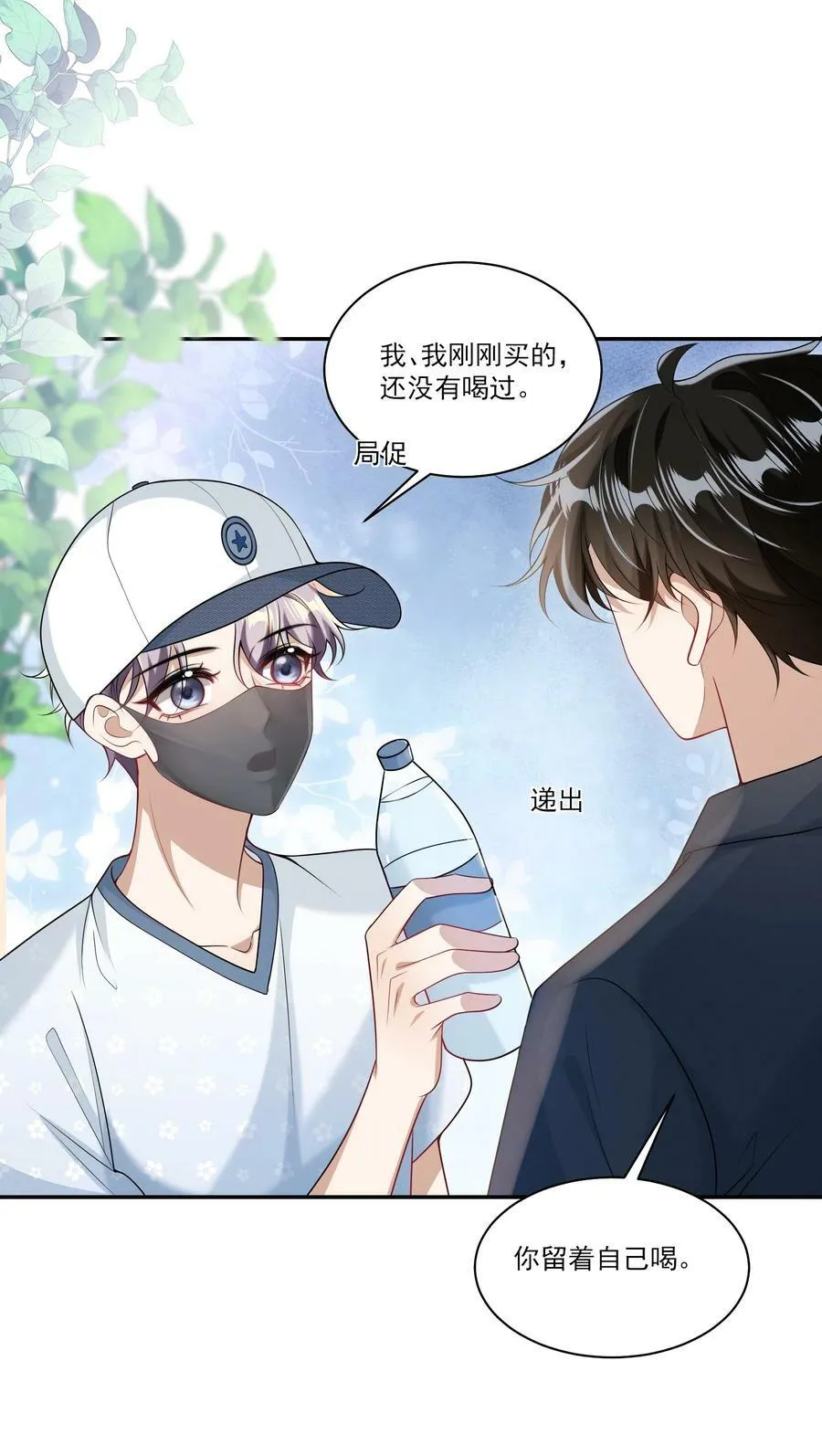 061 你是不是认识我？ 第10页