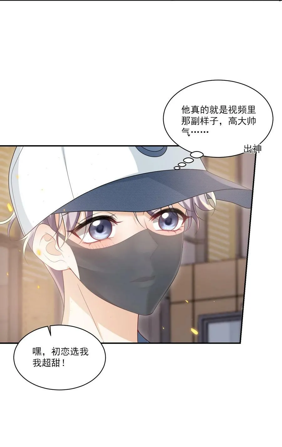 061 你是不是认识我？ 第16页