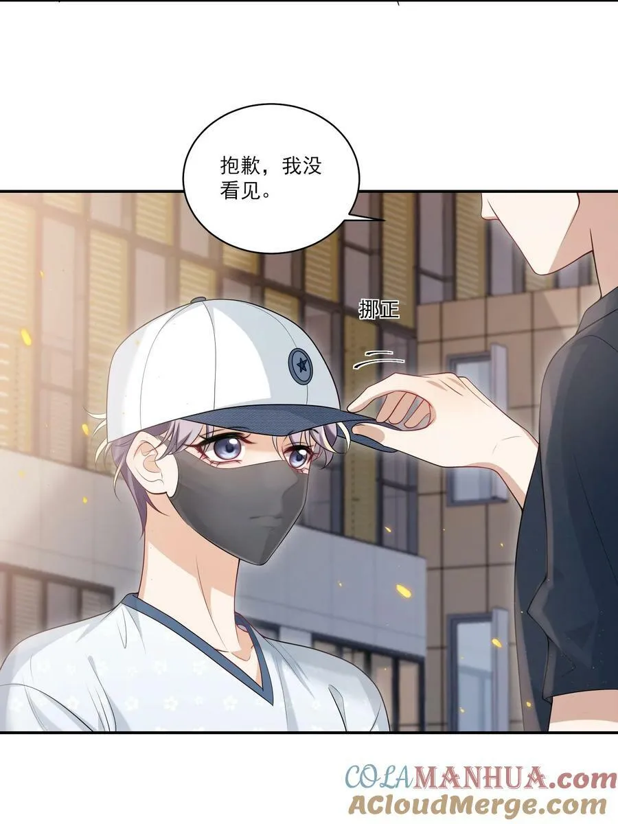 061 你是不是认识我？ 第19页