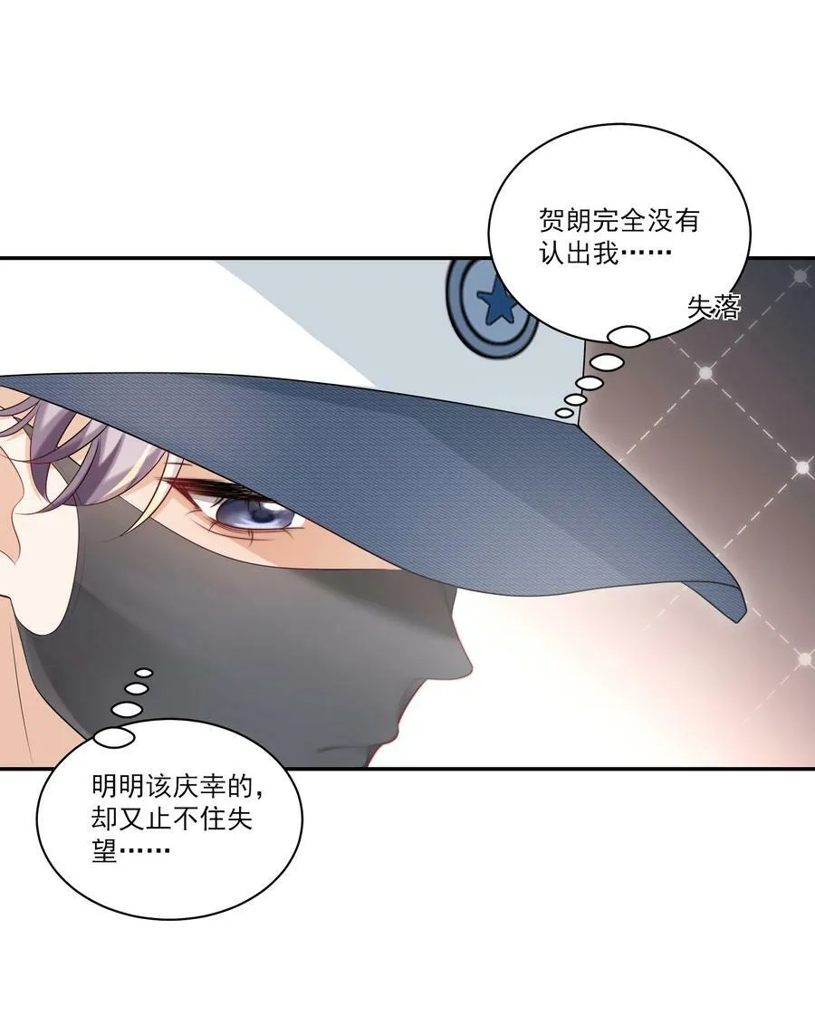 061 你是不是认识我？ 第20页