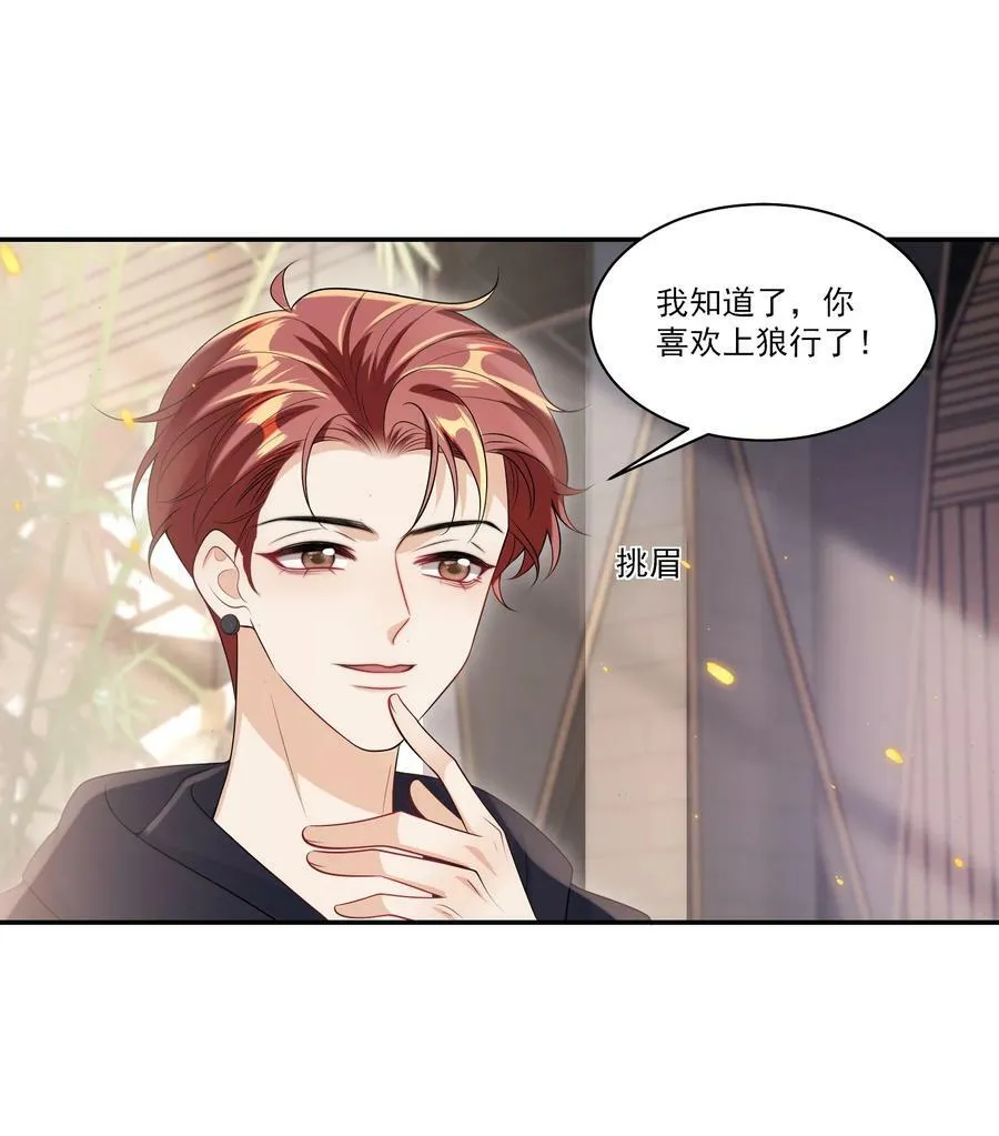 061 你是不是认识我？ 第26页