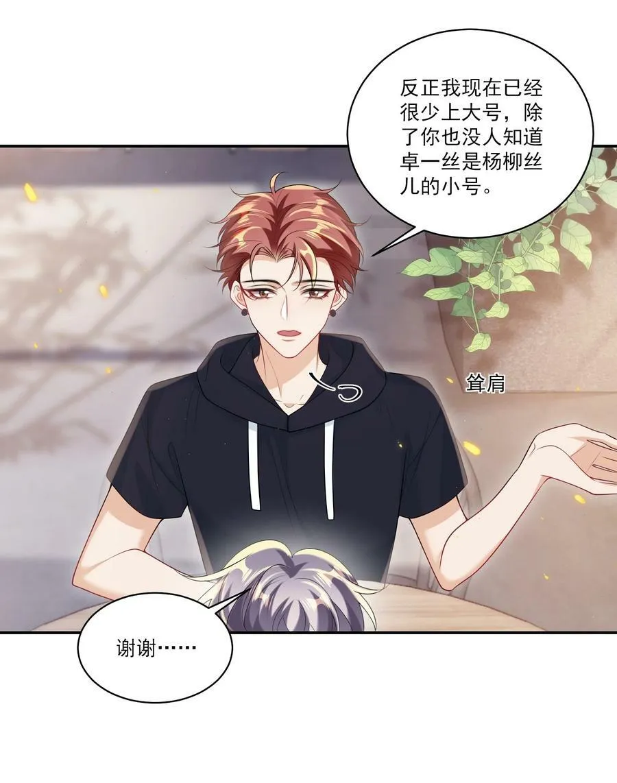 061 你是不是认识我？ 第28页