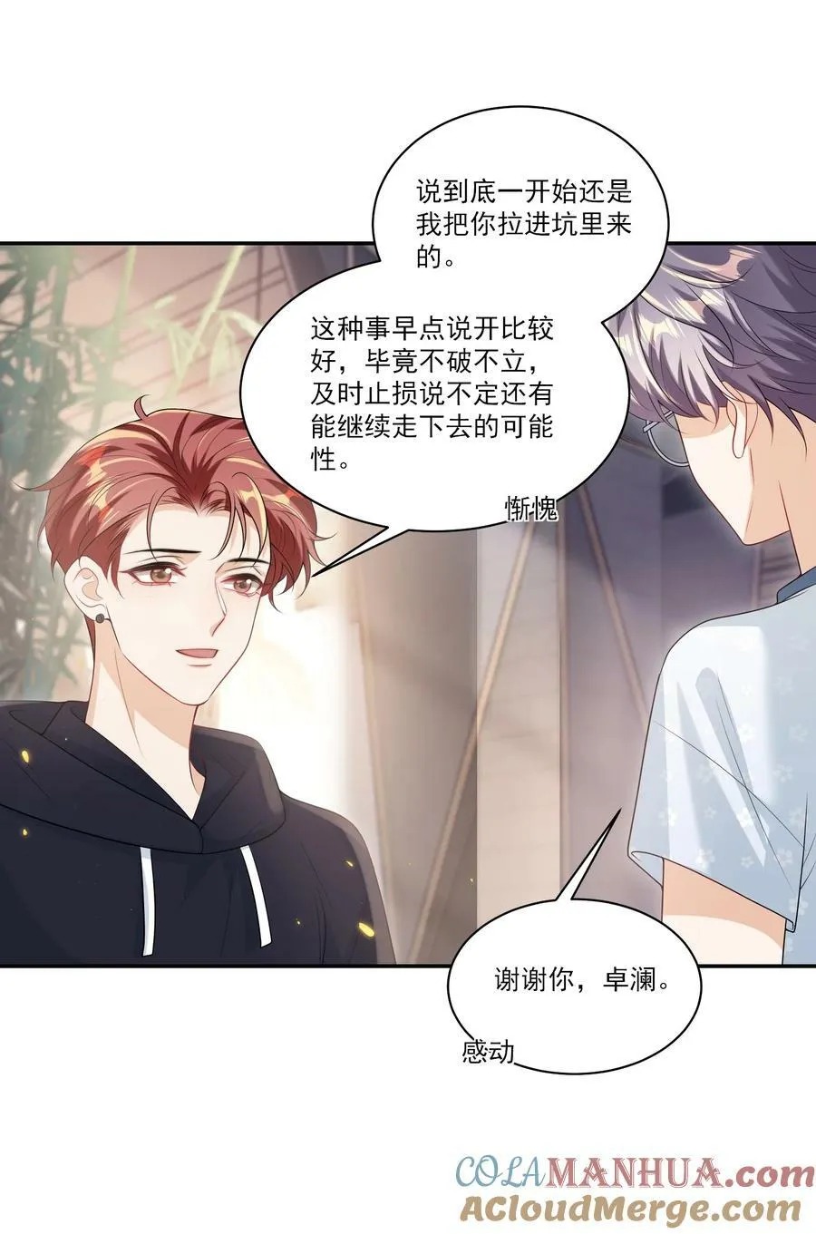 061 你是不是认识我？ 第29页