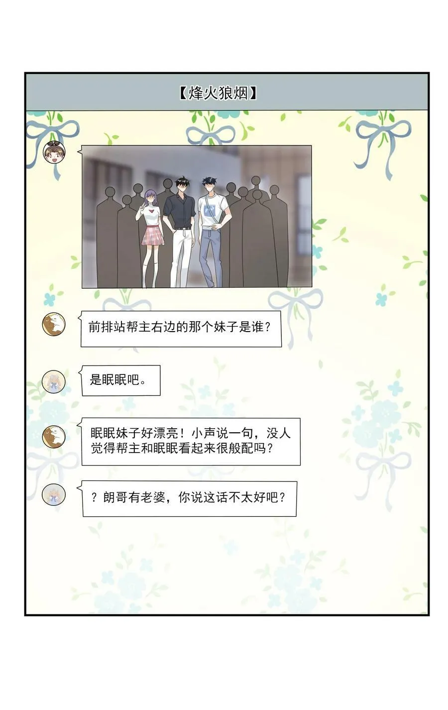 061 你是不是认识我？ 第32页