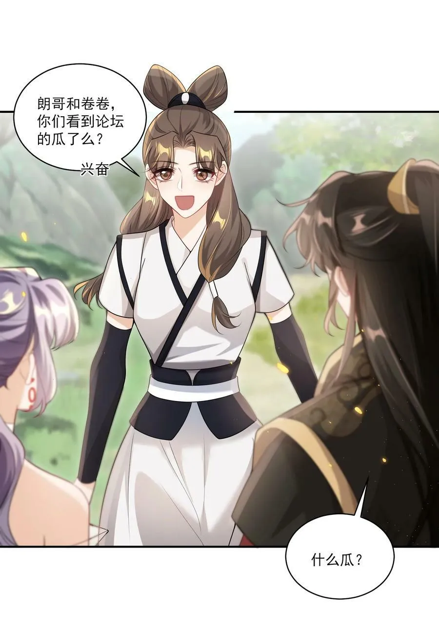062 又出大瓜了？！ 第4页