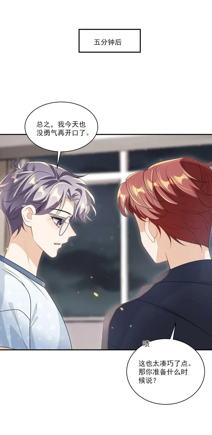 062 又出大瓜了？！ 第18页