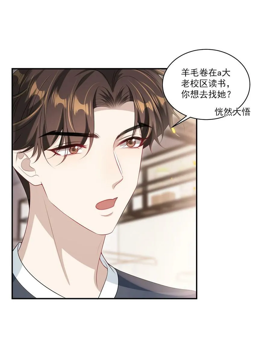 062 又出大瓜了？！ 第24页