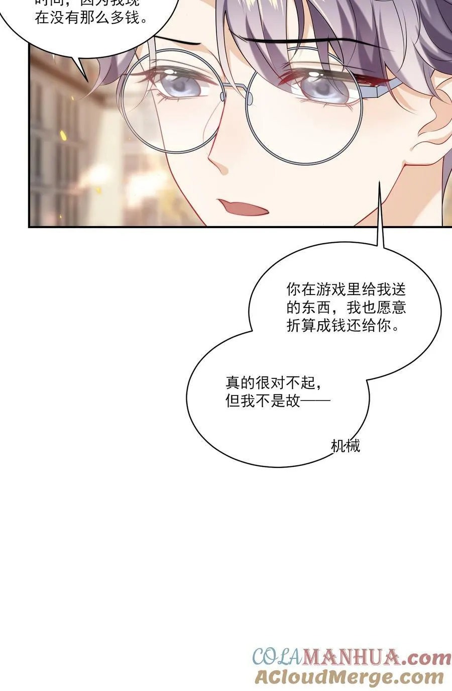 064 我要你亲口告诉我！ 第7页