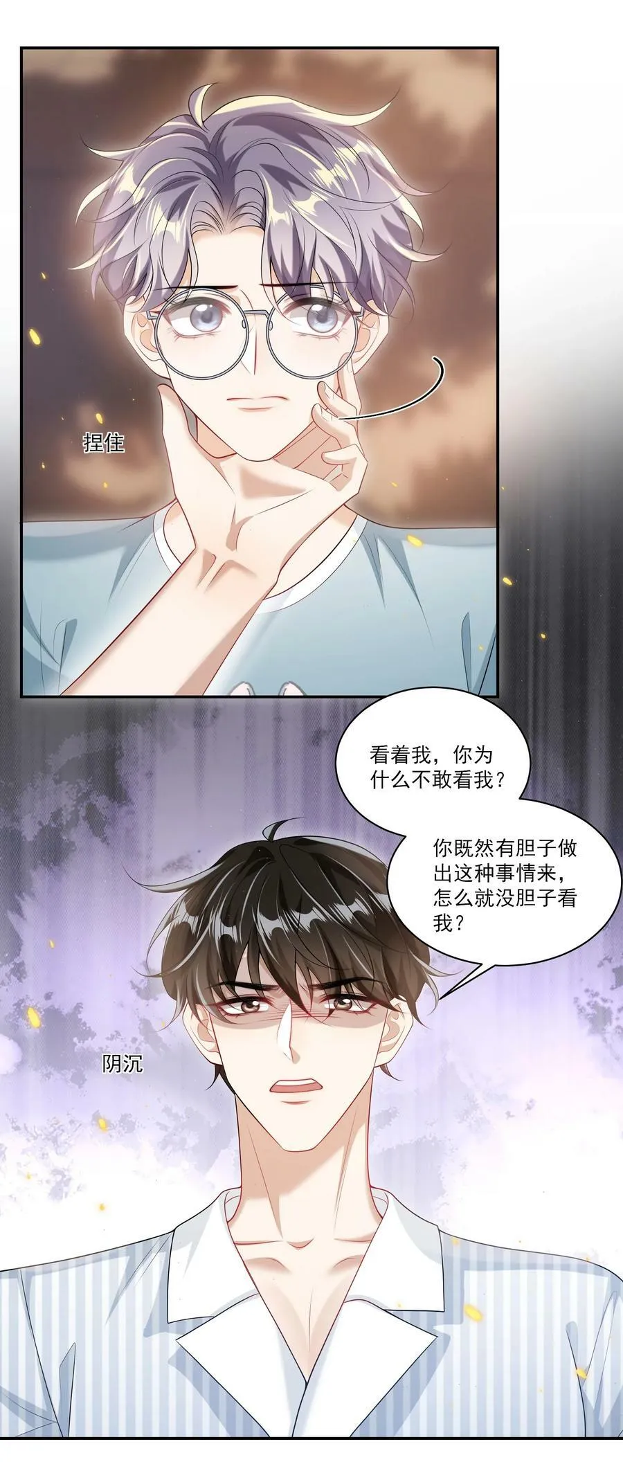 064 我要你亲口告诉我！ 第11页