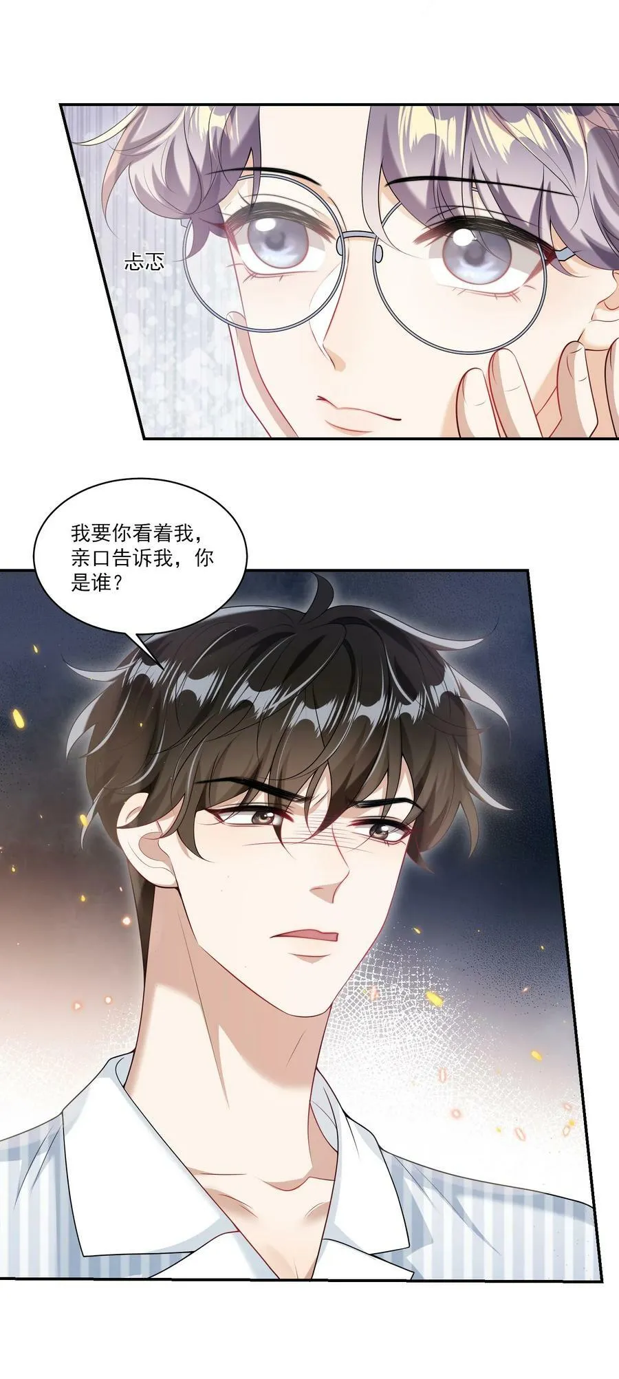 064 我要你亲口告诉我！ 第12页