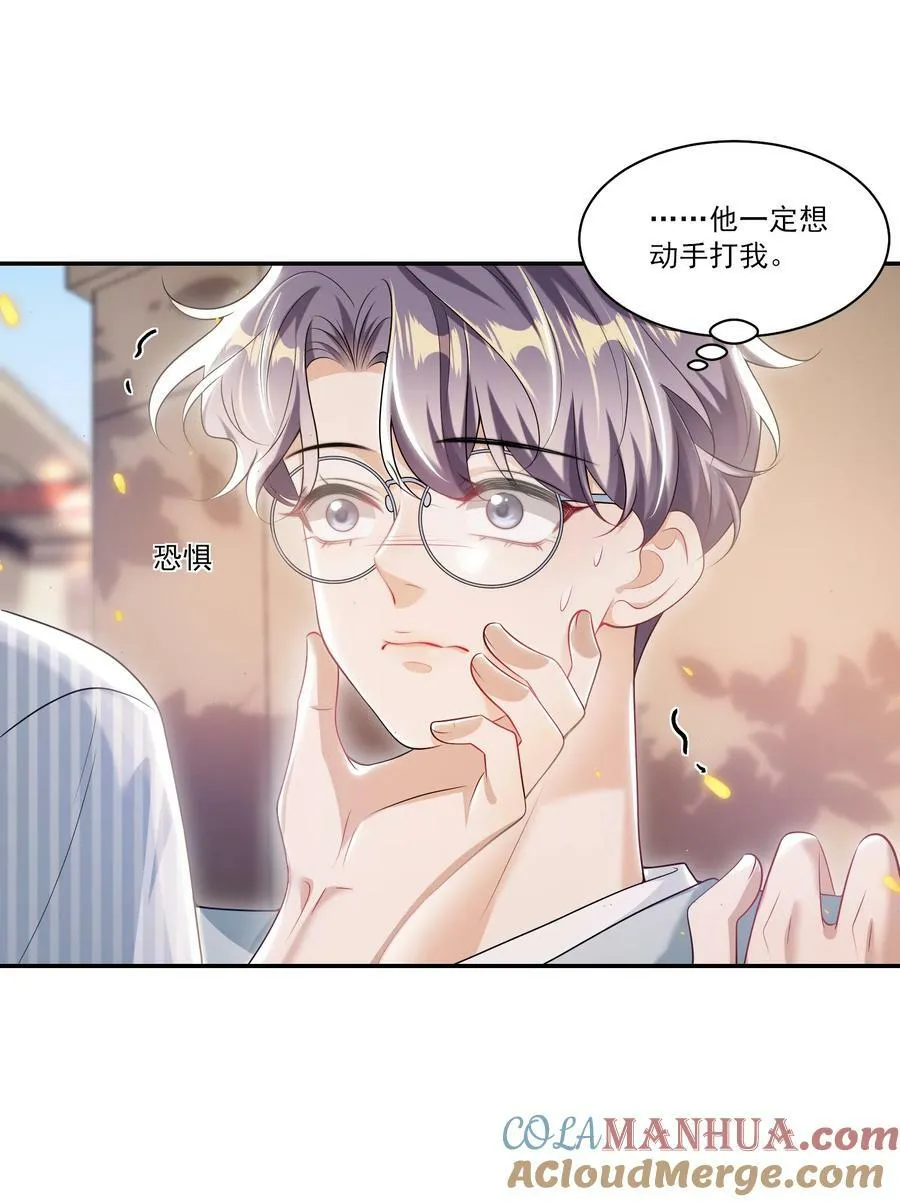 064 我要你亲口告诉我！ 第13页
