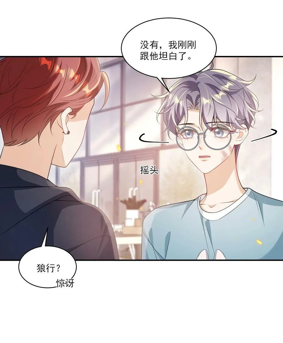 064 我要你亲口告诉我！ 第24页